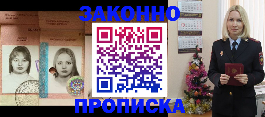 временная регистрация законно в Бердске