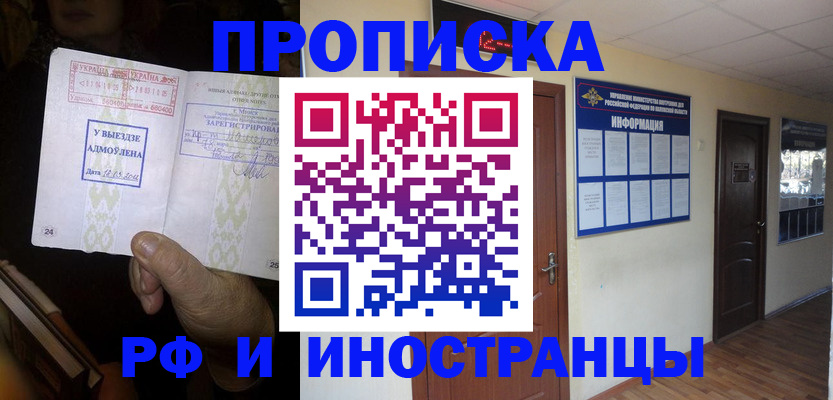 временная регистрация 2025 в Бердске